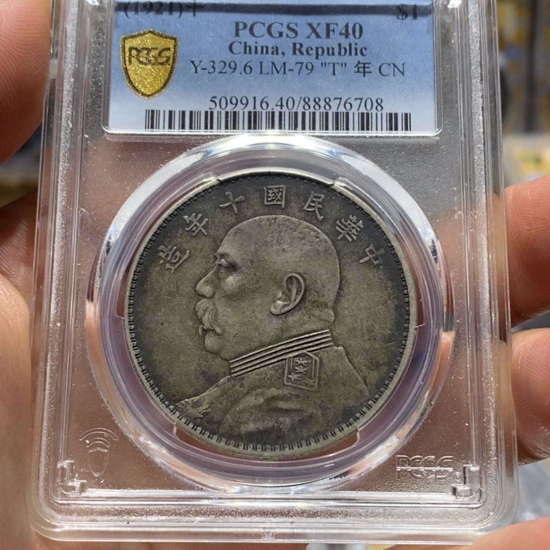 银壹**安银元，袁像十年大头6708