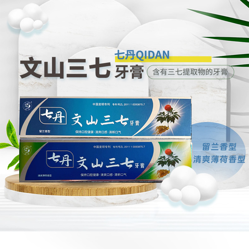 云南七丹文山三七植物牙膏100g/支 薄荷留兰味持久清新三七提取物