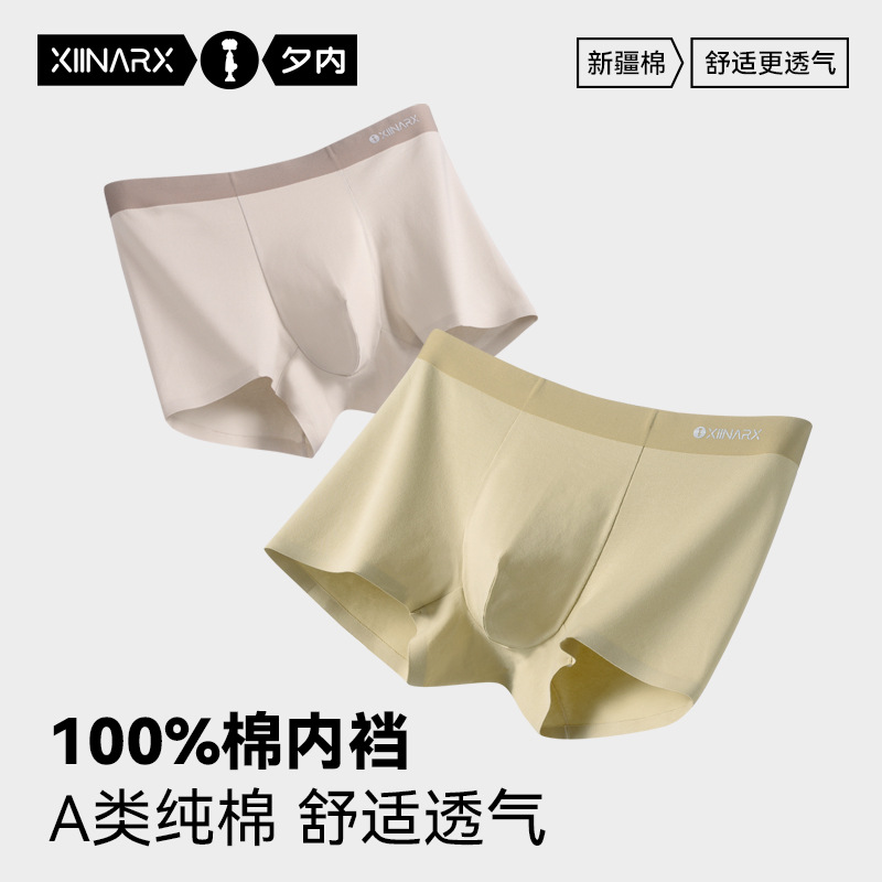 三条夕内纯棉男士内裤10A抑菌全棉内裆柔软透气无痕新疆棉四角裤
