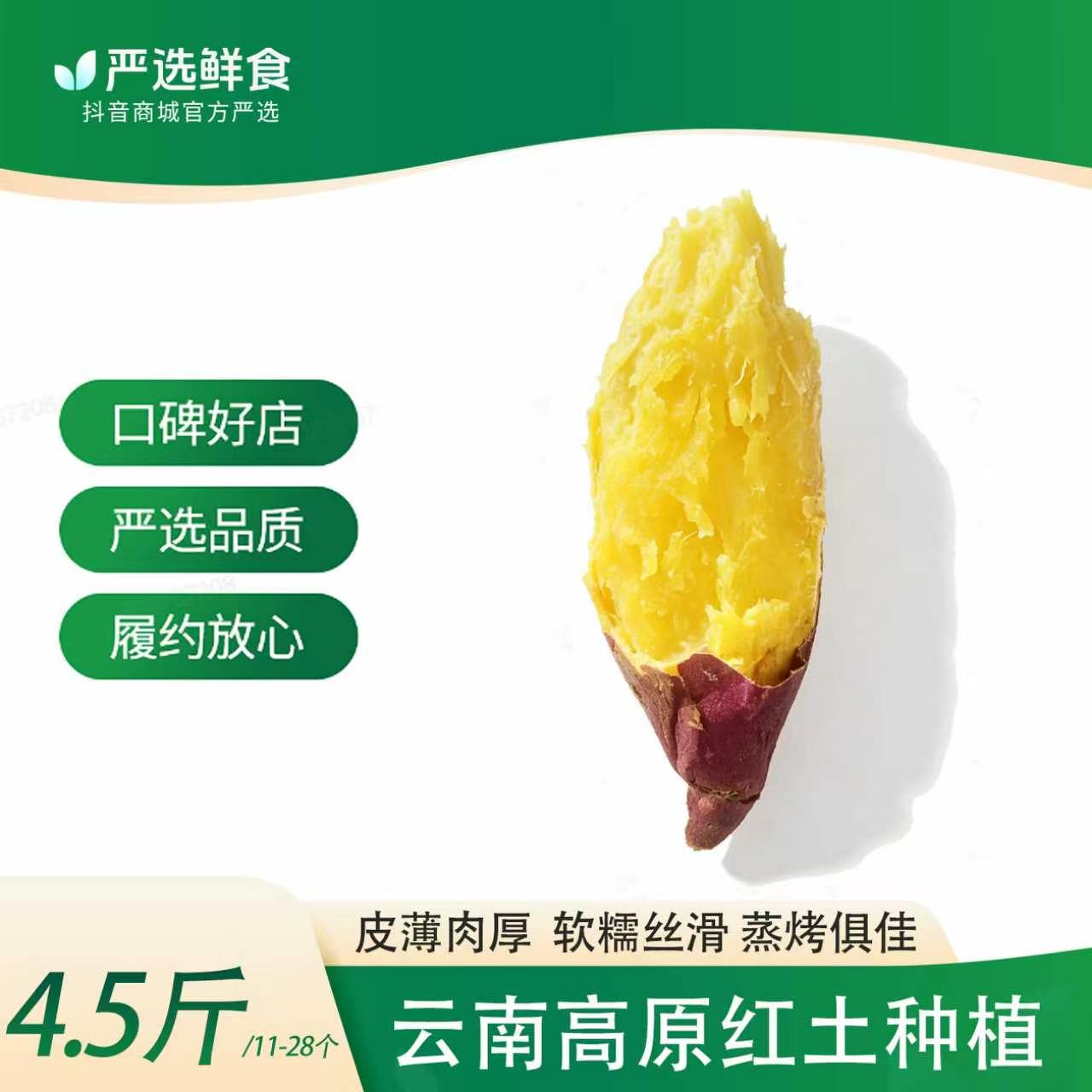 农食谷【榴莲蜜薯】【中果】红薯蜜薯番薯新鲜 4.5斤装1-4