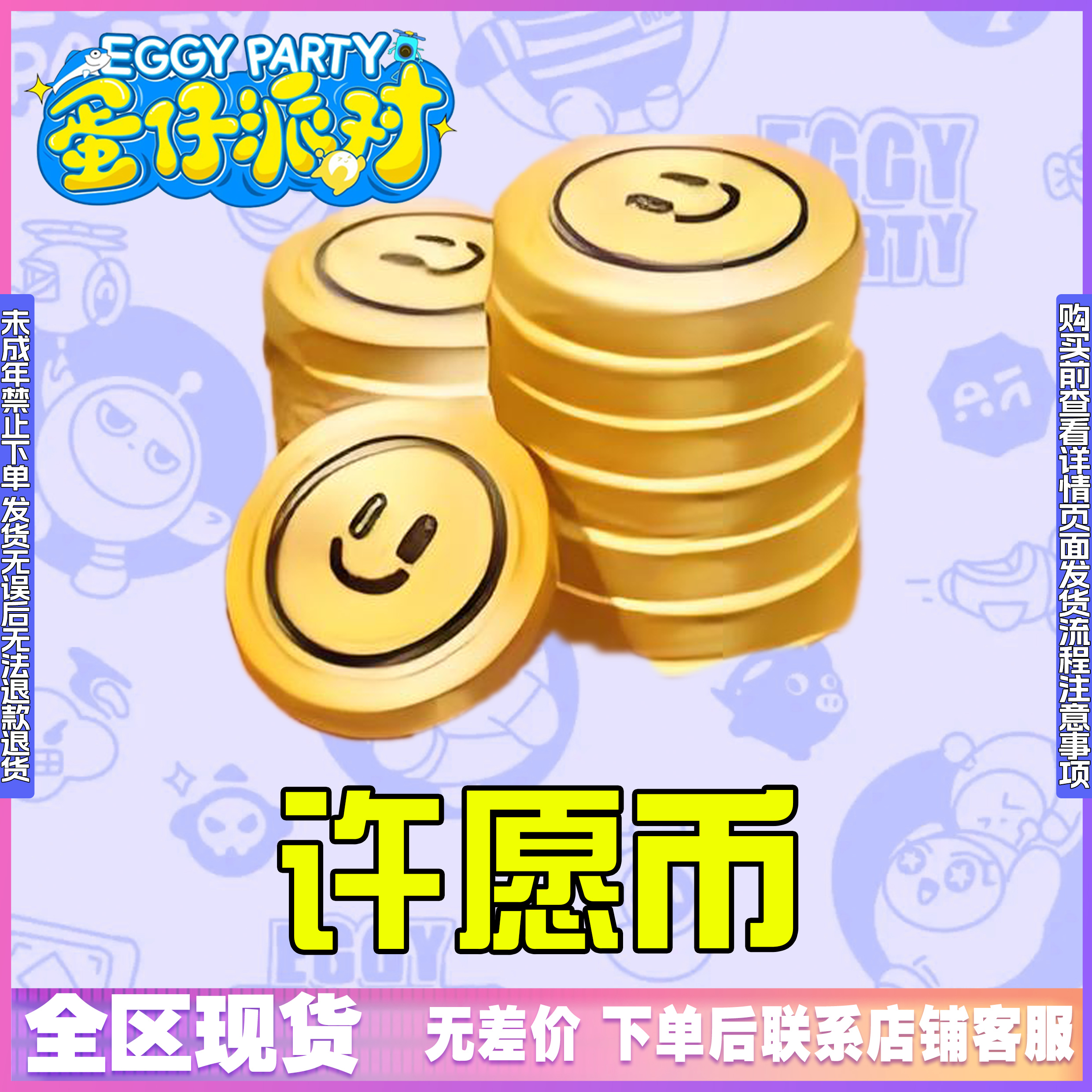 蛋仔派对皮肤小店许愿币彩虹币全渠道改名卡皮肤兑换码禁未成年购