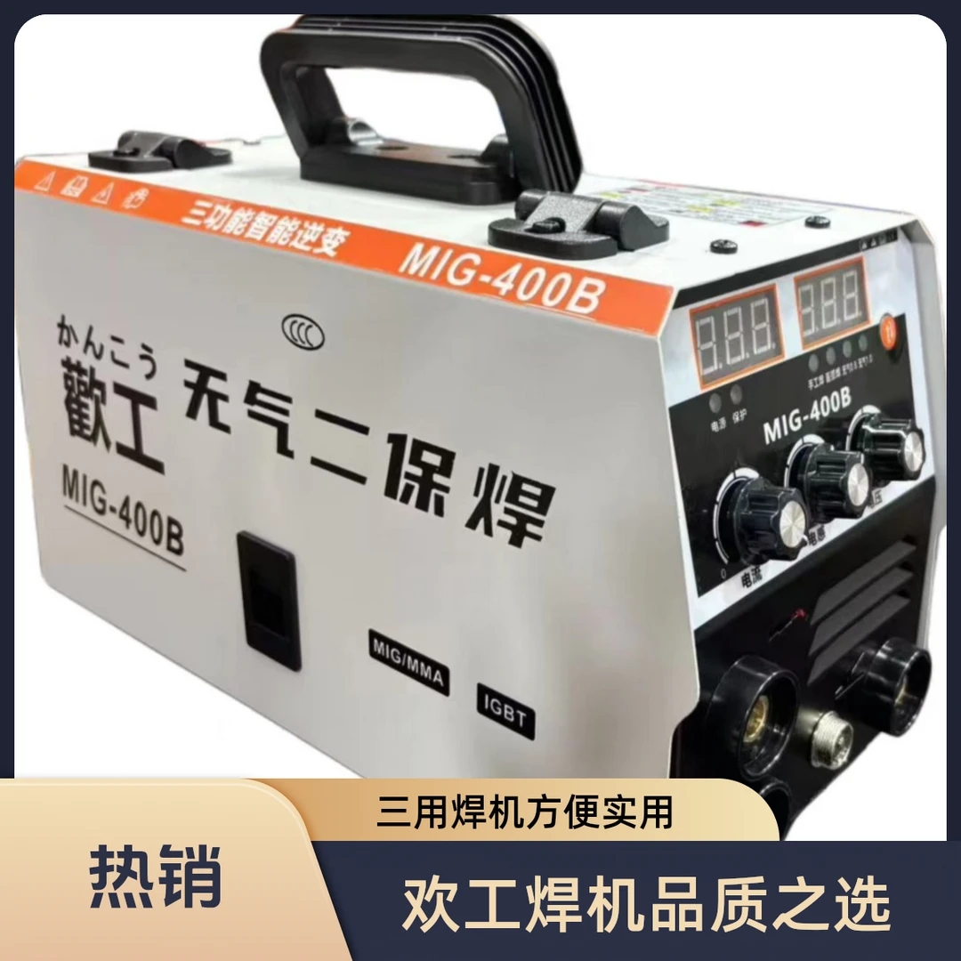  欢工三用无气二保焊机220V氩弧焊电焊一体电焊机全套
