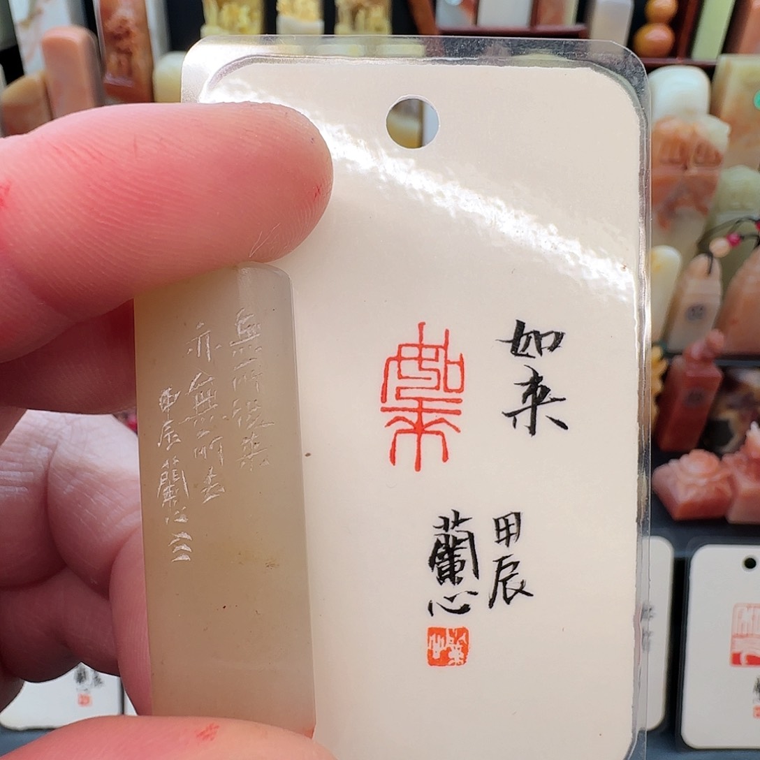 昌化石印石兰心原创篆刻1*1.7*5厘米