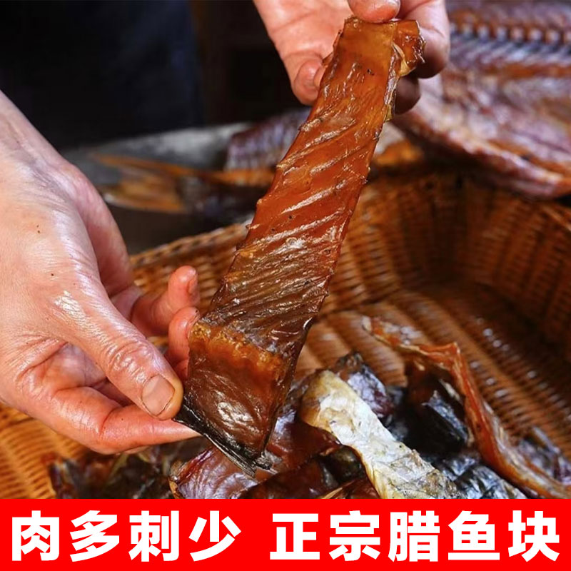 【买一斤送一斤】腊鱼现称湖南传统手工腊鱼块去头去尾鱼腊鱼排