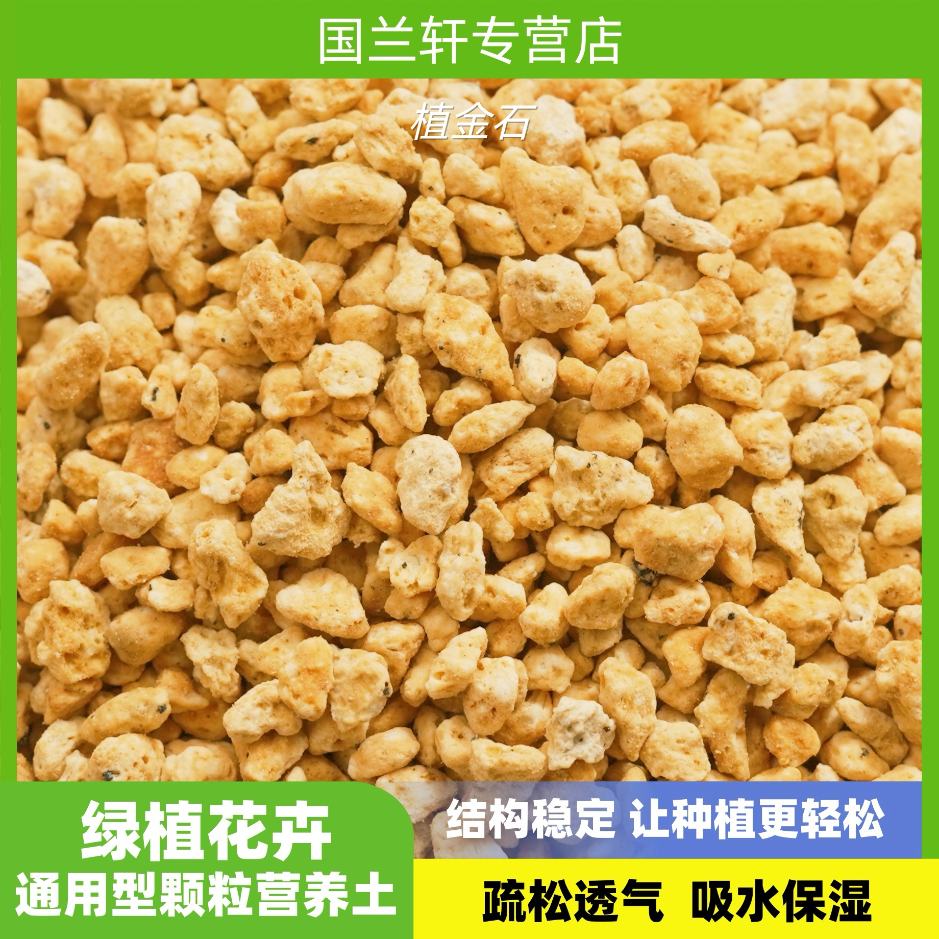 植金石兰花蝴蝶兰君子兰多肉颗粒植料营养土疏松透气