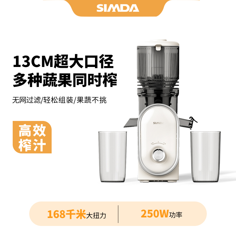 SIMDA斯密达NFC大口径果饮机原汁机家用全自动渣汁分离