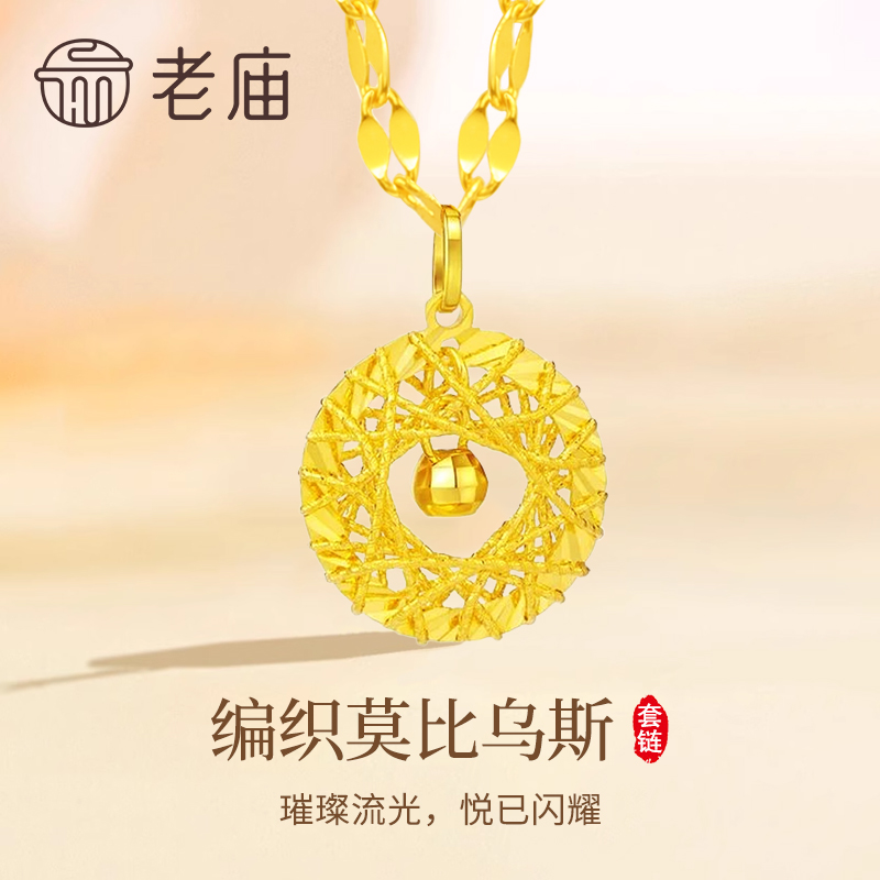 老庙 坠链均925银 S925银 编织莫比乌斯套链