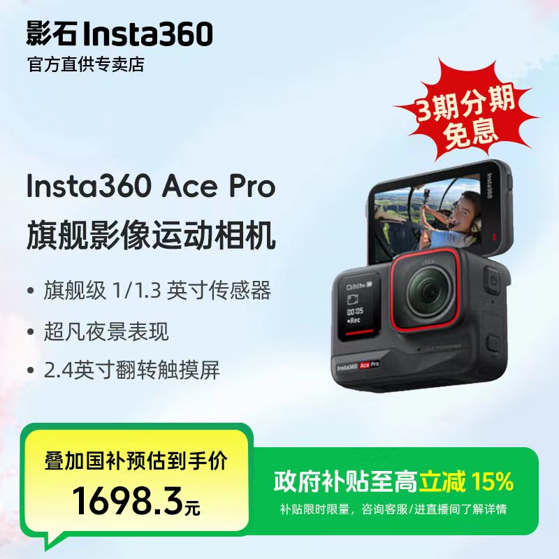 【国补】 影石Insta360 Ace Pro 运动相机 摄像机 摩托车骑行防抖