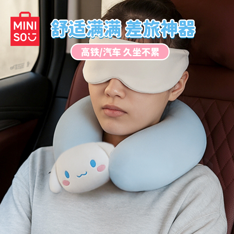 【名创优品】草莓熊玉桂狗u型枕旅行便携记忆枕护颈午睡枕开学礼物