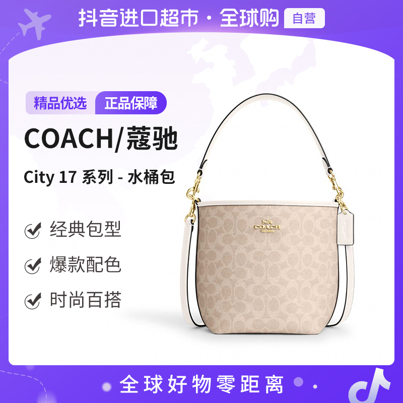 【自营】COACH/蔻驰 正品 city17系列 托特包手提单肩包CT800IMXDM