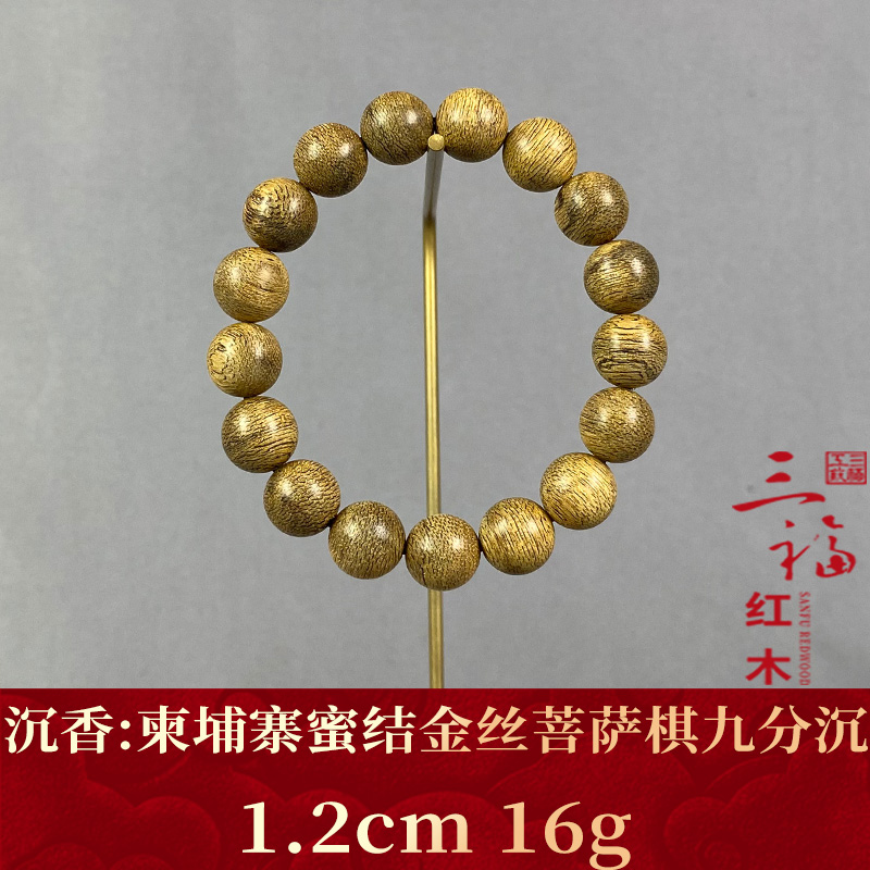 W456 柬埔寨蜜结金丝菩萨棋九分沉 沉香