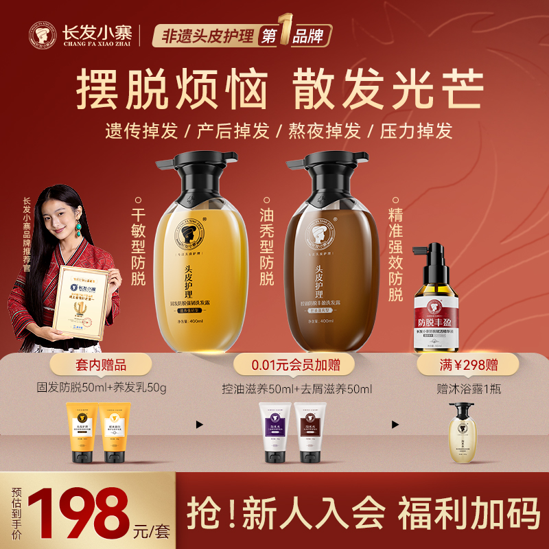 【央妈专场同款】长发小寨淘米水洗发水防脱丰盈精华液套装强韧发根商品图