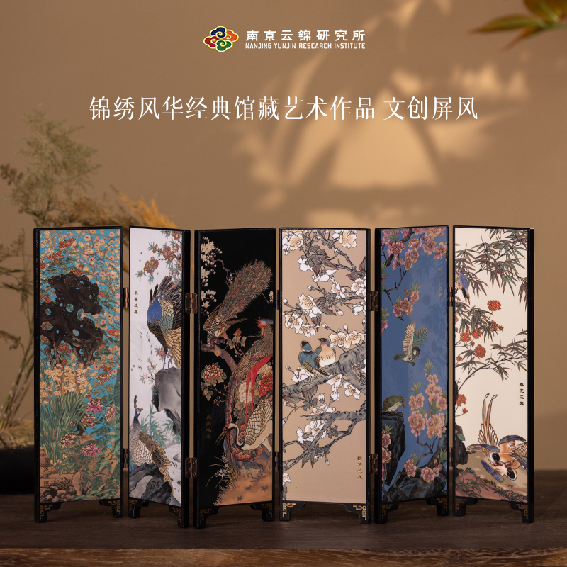 南京云锦博物馆【锦绣风华画屏摆件】中式国风复古文创画屏摆件