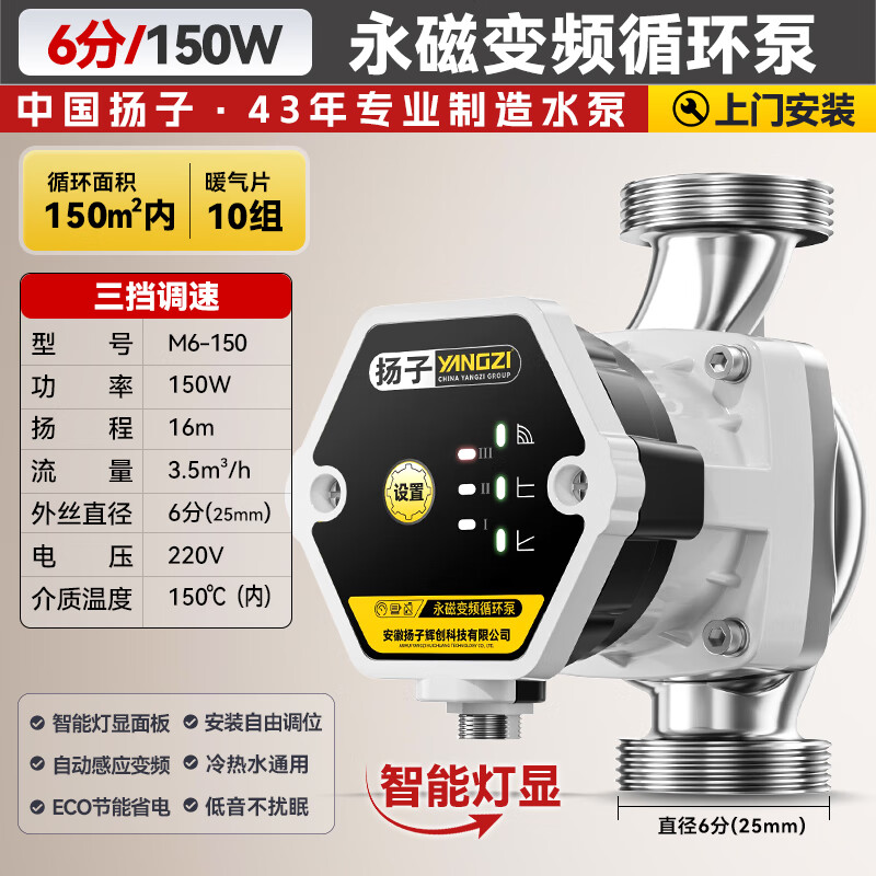 扬子智能温控一体暖气循环泵地暖锅炉全屋低音空气能全自动增压泵