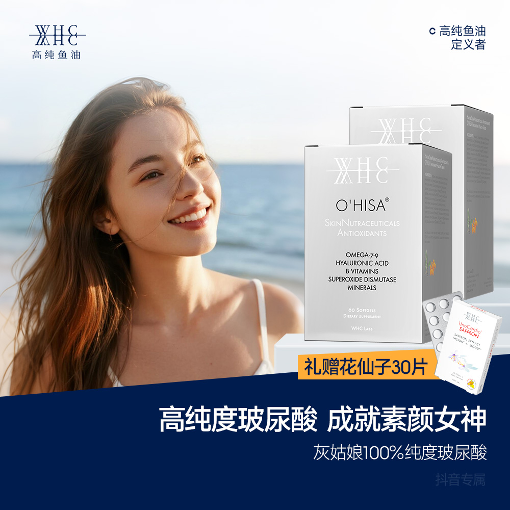 【俊男靓女专属】WHC灰姑娘口服玻尿酸100%纯度虾青素VB族60粒