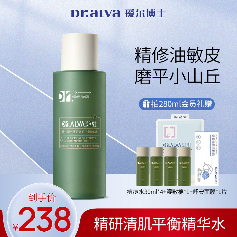 瑷尔博士精研清肌精华水保湿控油护肤控油水