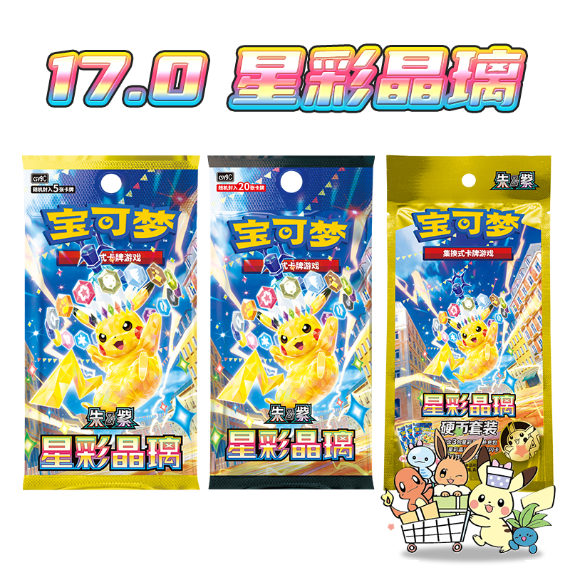 【PTCG拆卡】宝可梦17.0星彩晶璃 默认代拆