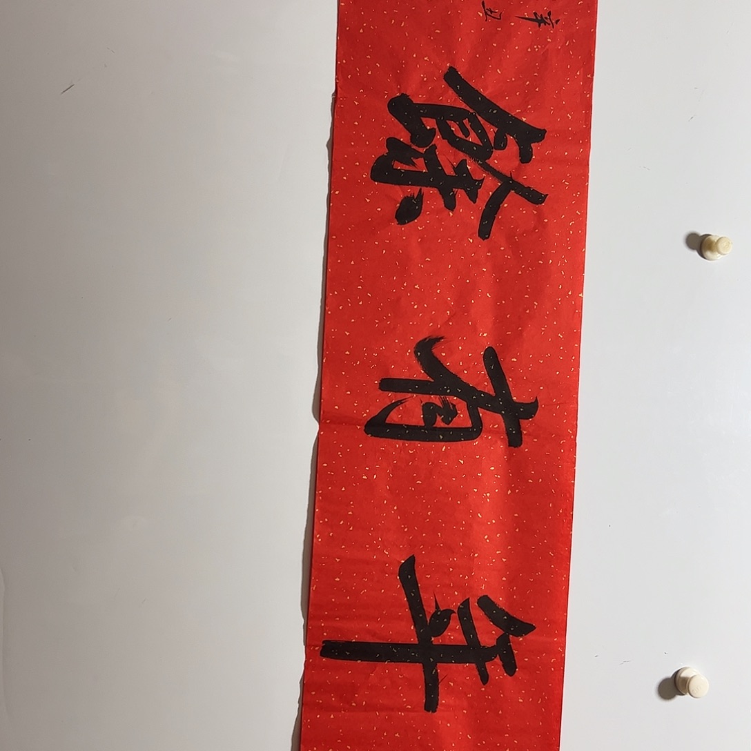 书法作品欣赏，书法