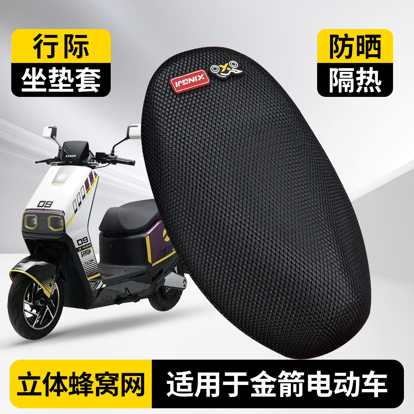 适用于金箭金刚f60零界f80电动车座套改装网状防晒隔热透气坐垫套