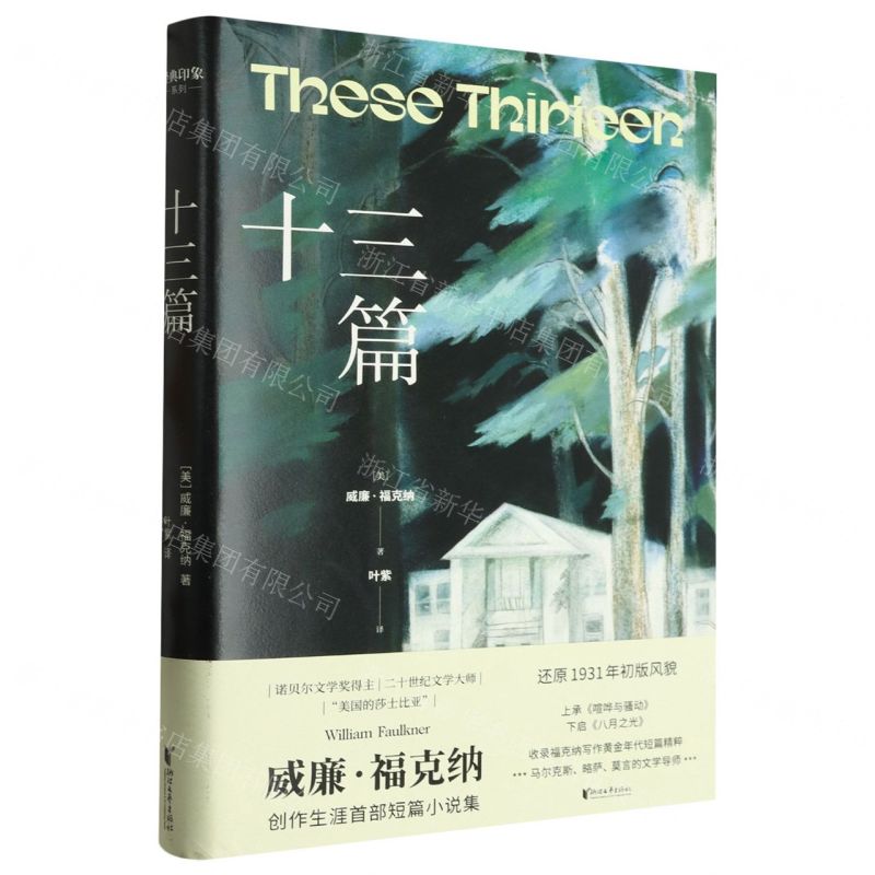 文学 · 短篇小说集 十三篇