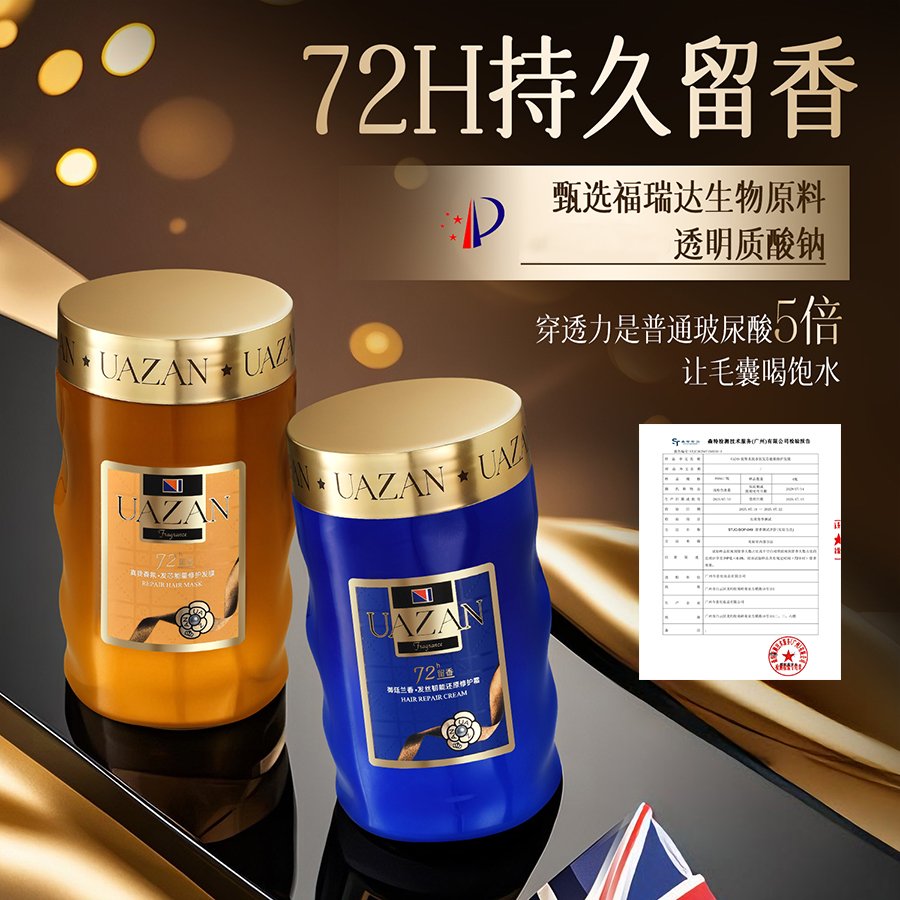UAZAN优赞   真我香氛发膜御廷兰香修护发膜改善发质顺滑持久留香