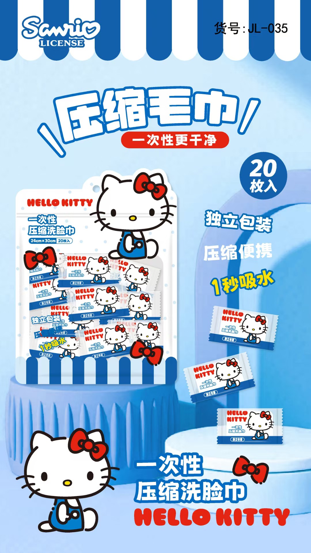 三丽鸥一次性压缩洗脸巾