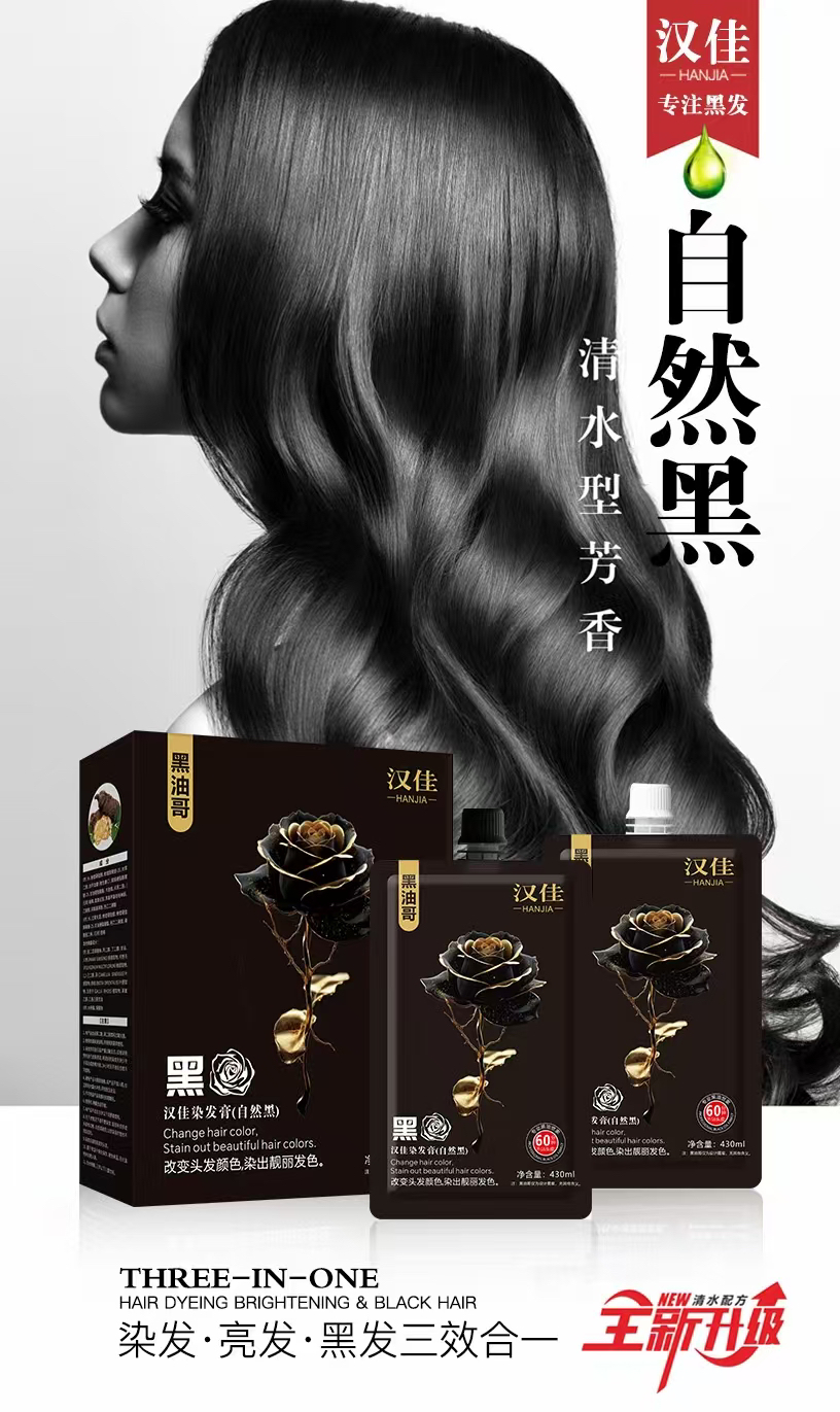 油脂体系/夏天不发红黑玫瑰黑油焗油理发店专用染发膏不沾头皮