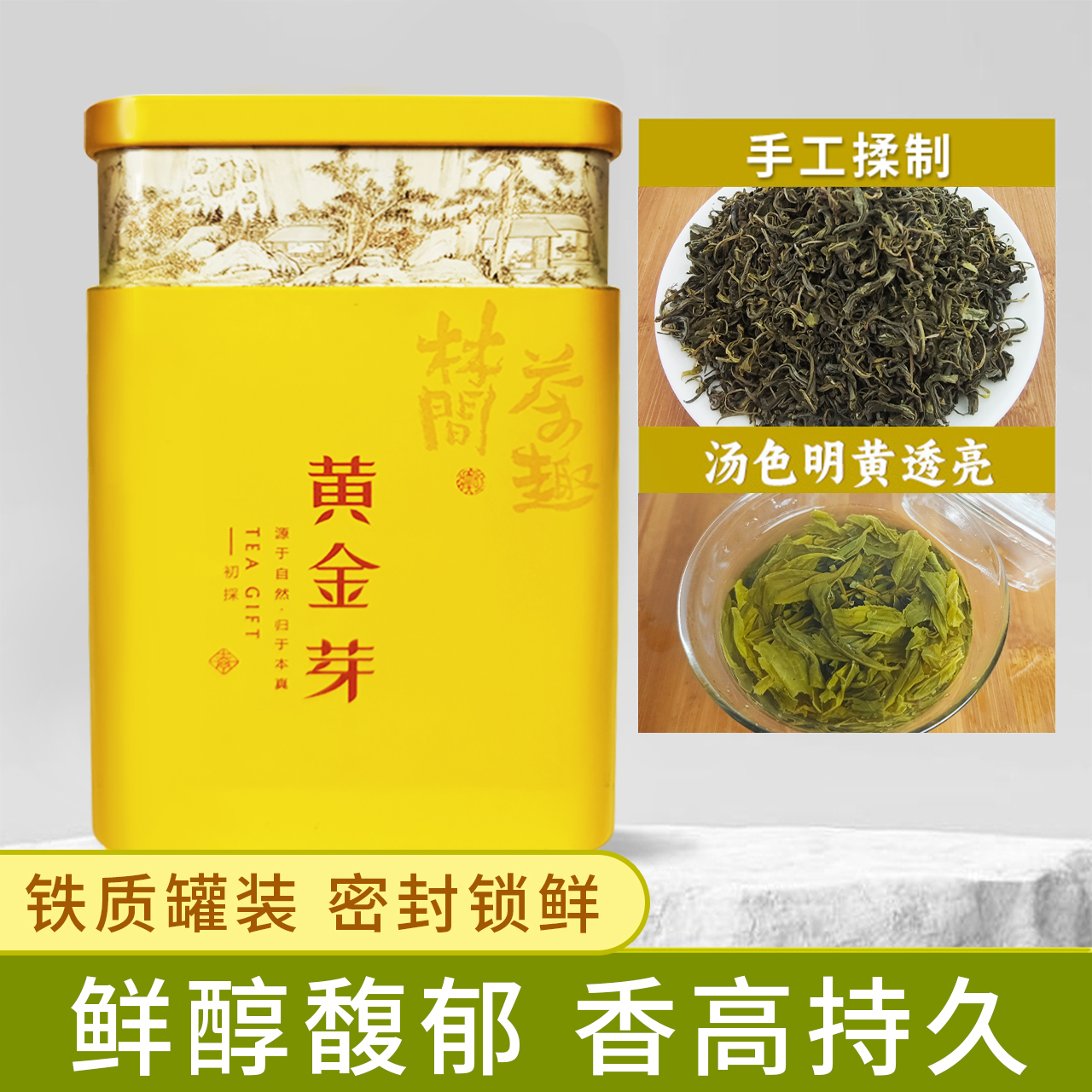 杯口留香黄金芽新茶春茶纯手工揉制高山绿茶口感香浓回甘ZD
