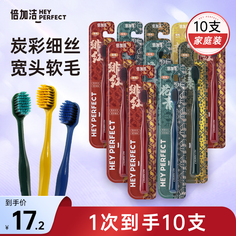 【倍加洁】倍加洁国风宽头软毛牙刷*10支