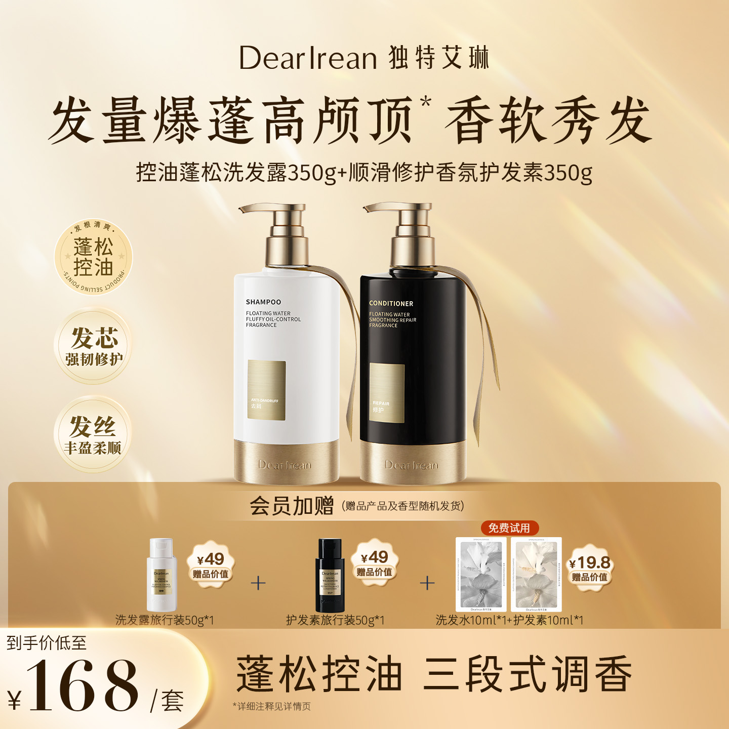 【控油蓬松】独特艾琳香氛洗发水控油蓬松清爽柔顺持久留香丝滑ZB