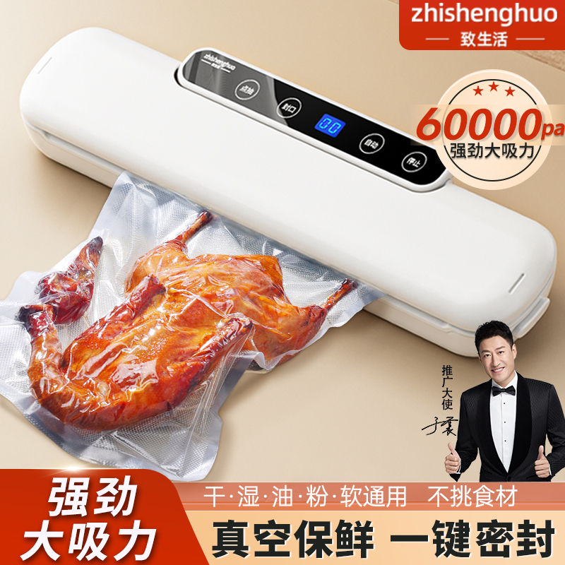 致生活全自动真空封口机大吸力家用小型抽真空机食物塑封机保鲜机
