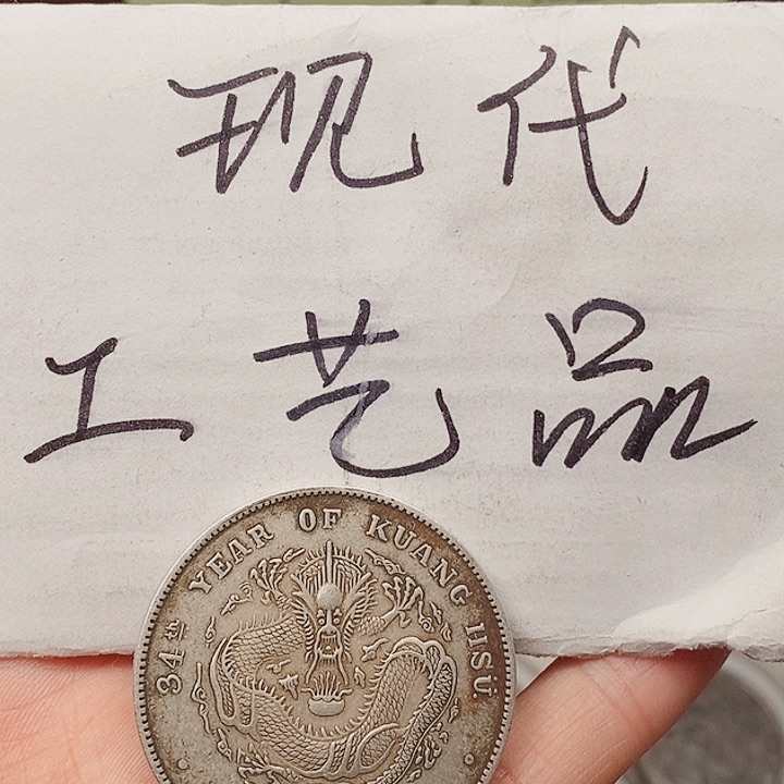 大*了现代工艺品精仿银元