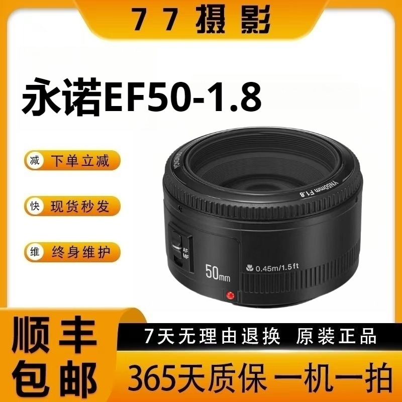 未拆封 永诺 50mmF1.8一代小痰盂镜头人像大光圈新手入门自动对焦