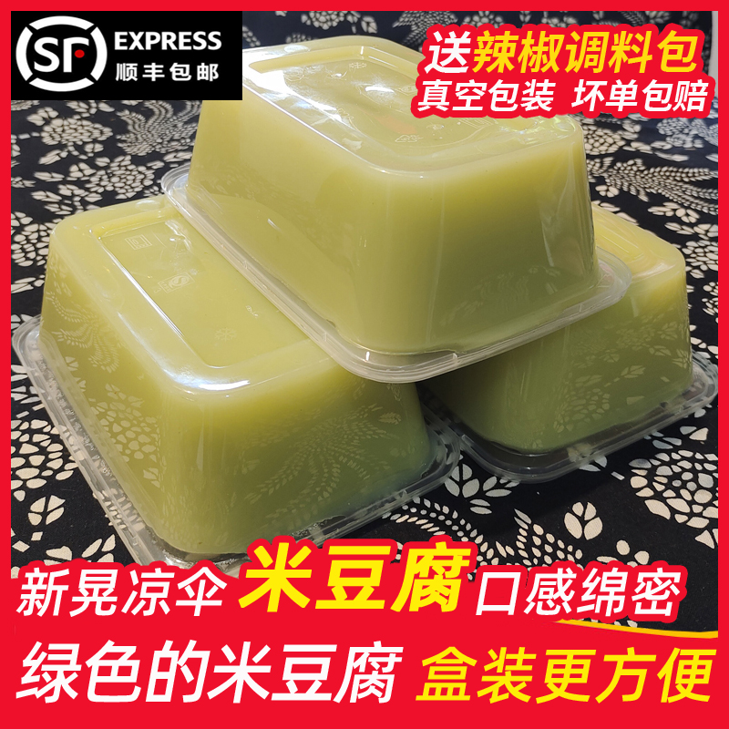 湖南新晃凉伞特产手工盒装米豆腐贵州铜仁特产凉拌加葱江口米豆腐