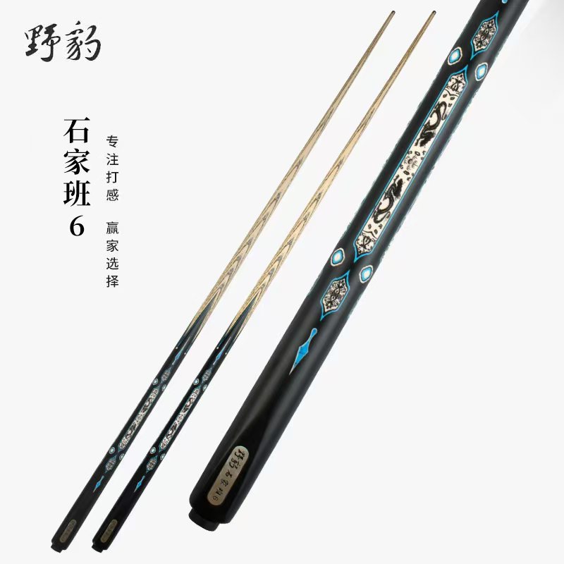 野豹石家班野豹石家班6小头杆系列黑八斯诺克台球杆纯手工