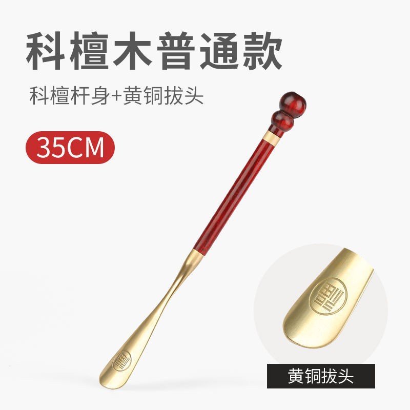 （专属）紫檀黄铜头鞋拔子