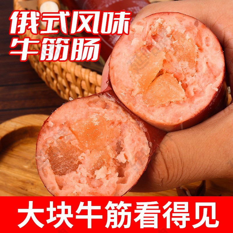 风味牛筋肠牛肉香肠牛筋香肠开袋即食火腿晚上必备充饥食品零食