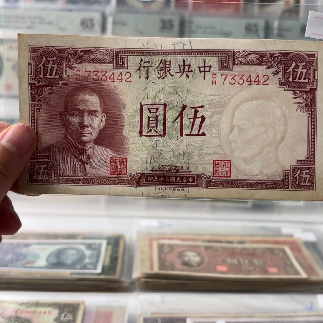 中央银行伍圆733442