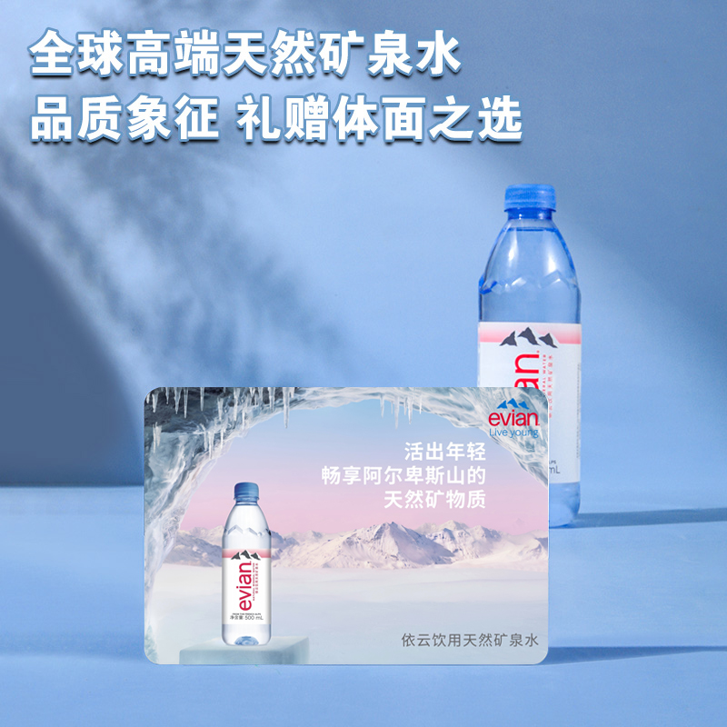 【依云气泡水定制礼卡】依云天然矿泉水玻璃瓶气泡水定制送礼自留