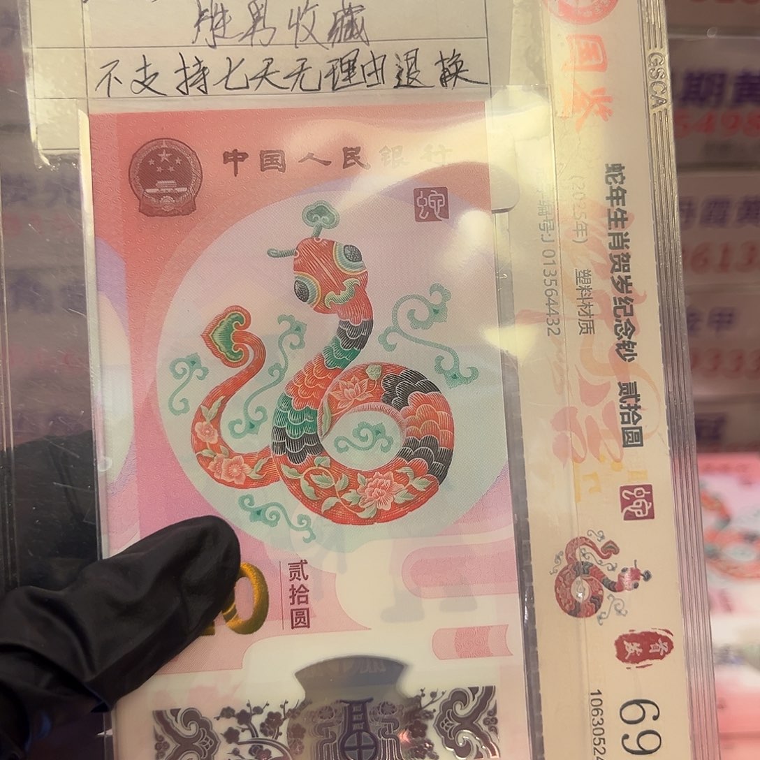 蛇钞58220131标十啊啊啊啊啊