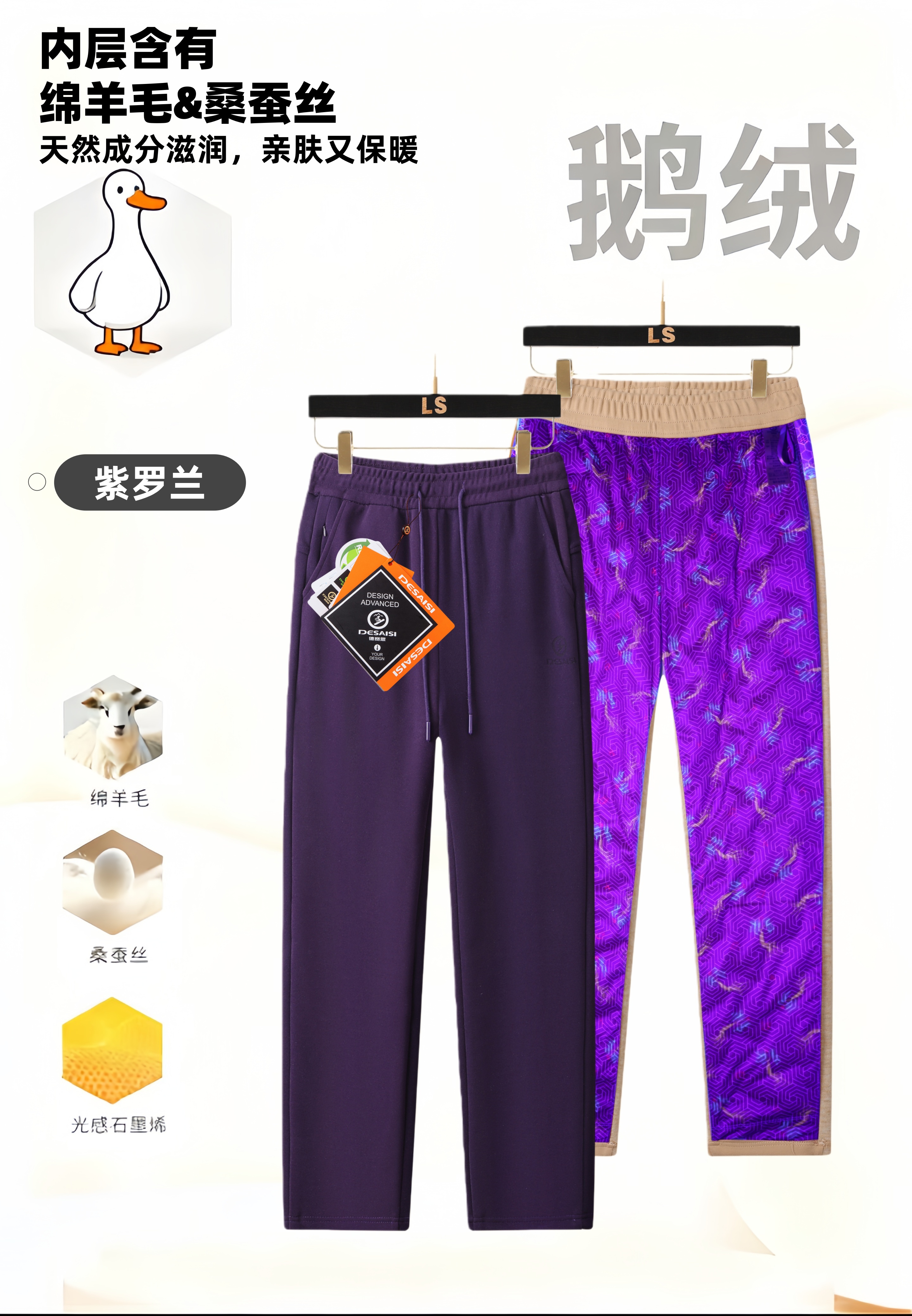 【德赛思系列】2025新款大朵鹅绒冬季厚款时尚所闻羊绒蚕丝人参卫裤