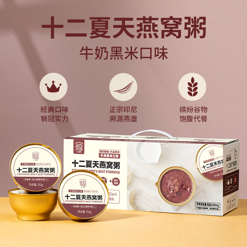 【达人专属】十二夏天燕窝粥印尼进口燕窝添加早餐速食252g*6碗/盒