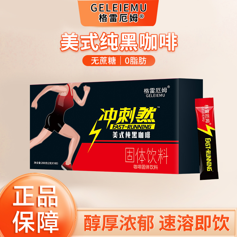 格雷厄姆黑咖啡美式纯黑咖啡无蔗糖添加0脂苦咖啡200g独立包装