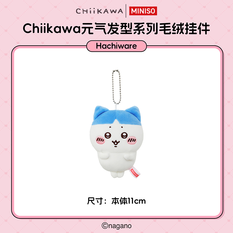 【Hachiware】MINISO名创优品Chiikawa元气发型系列毛绒挂件