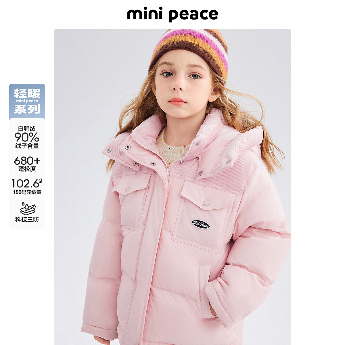 太平鸟童装羽绒服厚保暖外套三防1101