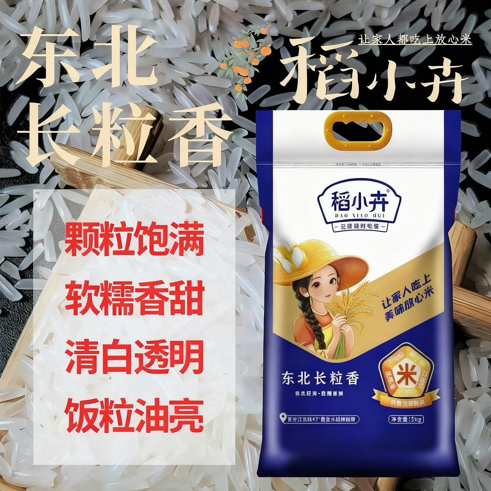 当季新米稻小卉正宗东北大米10斤稻花香米长粒香5kg农家大米