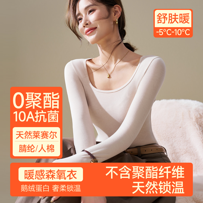 【暖暖森氧衣】莱赛尔保暖方领打底衫女内搭2025秋冬修身发热保暖衣