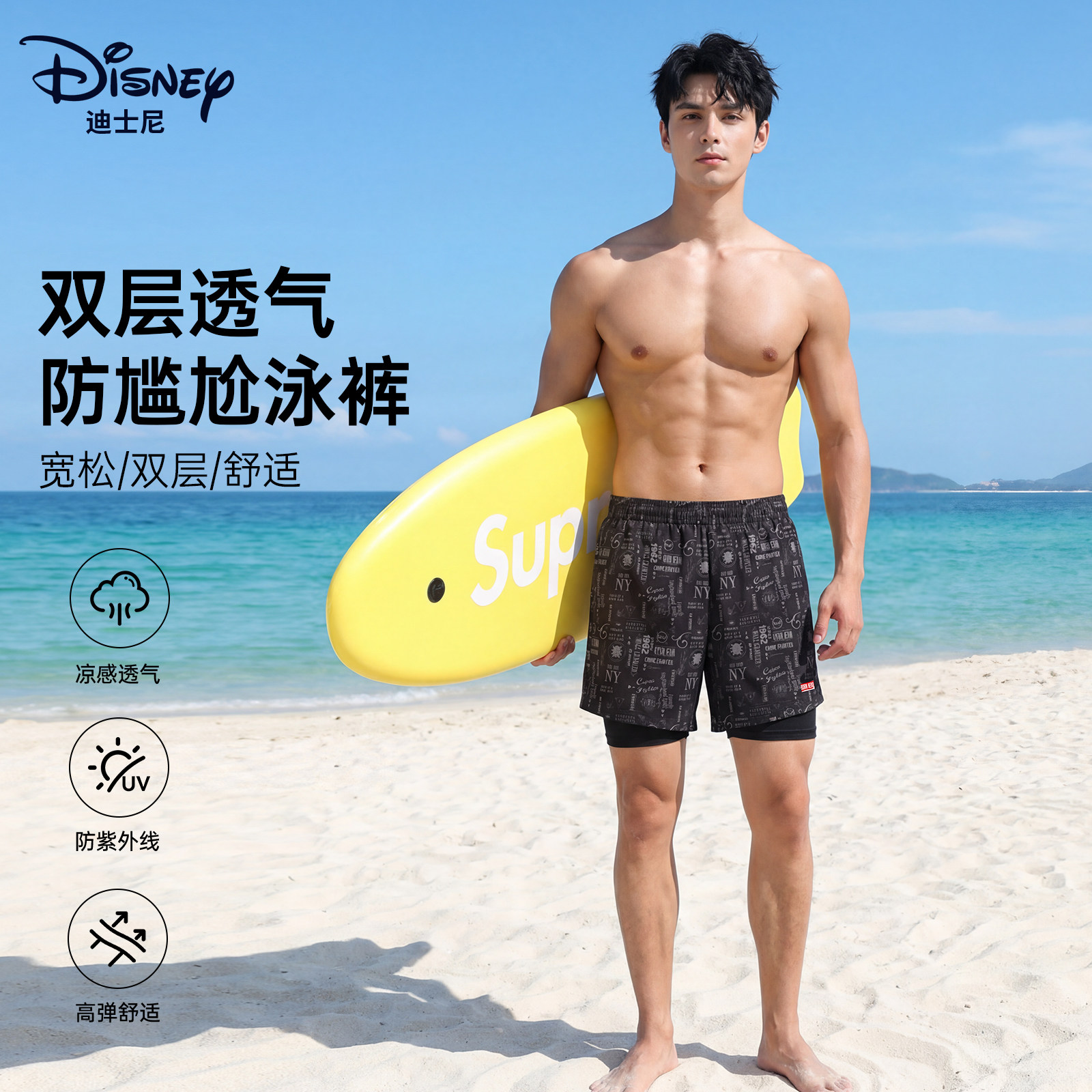 迪士尼男士泳裤男成人游泳装备2026新款防尴尬三件套泡温泉沙滩裤