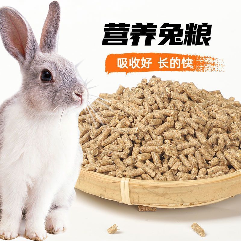 全价兔饲料幼兔开口肉兔獭兔育肥长毛兔粮