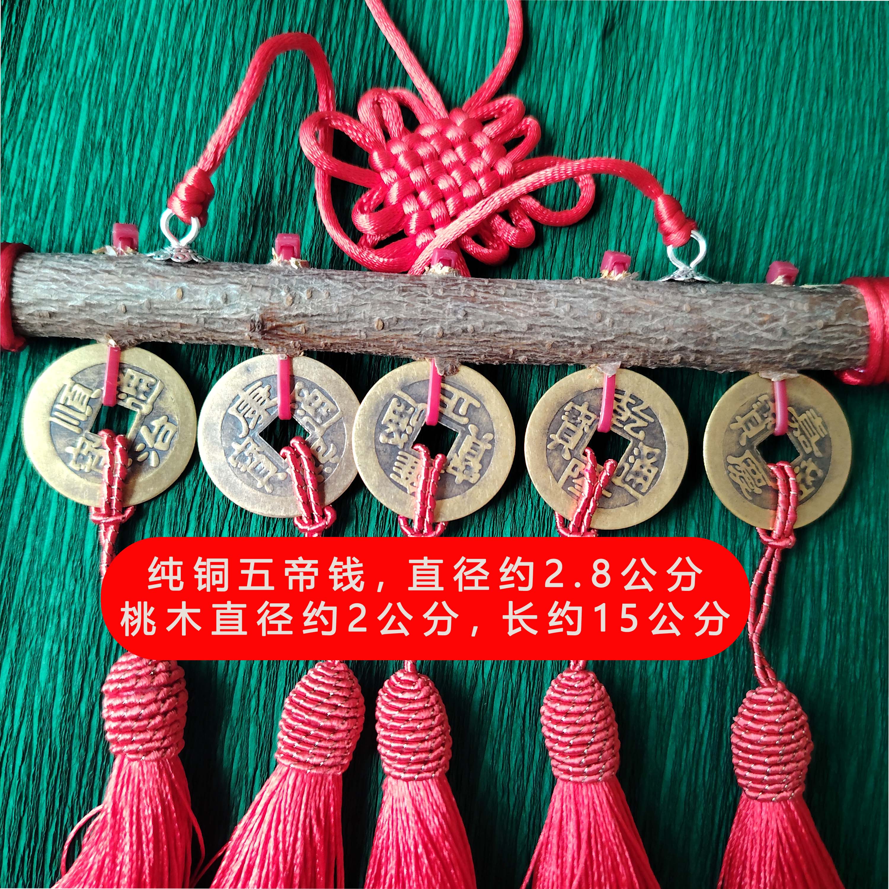 桃木五帝挂件化解对门客厅玄关入户门招财好物吉祥结